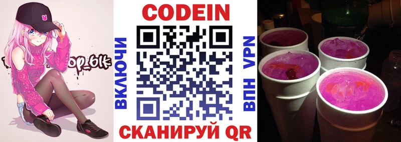 Кодеин Purple Drank Губкин