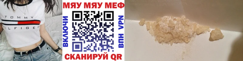 Меф мяу мяу  Губкин 